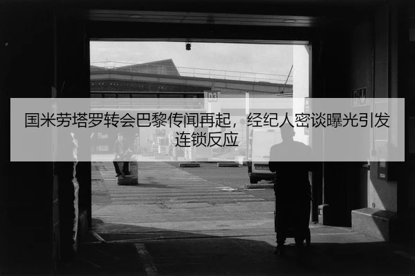 guo-mi-lao-ta-luo-zhuan-hui-ba-li-chuan-wen-zai-qi-jing-ji-ren-mi-tan-bao-guang-yin-fa-lian-suo-fan-ying-2-468.jpg